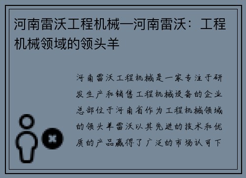 河南雷沃工程机械—河南雷沃：工程机械领域的领头羊