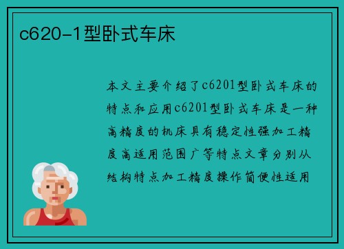 c620-1型卧式车床