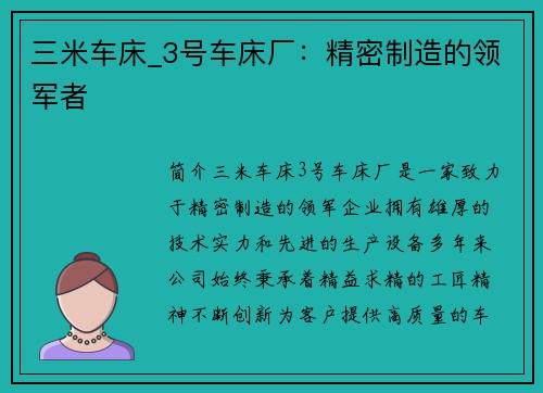 三米车床_3号车床厂：精密制造的领军者