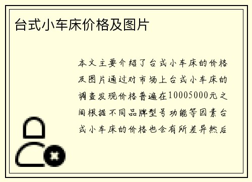 台式小车床价格及图片